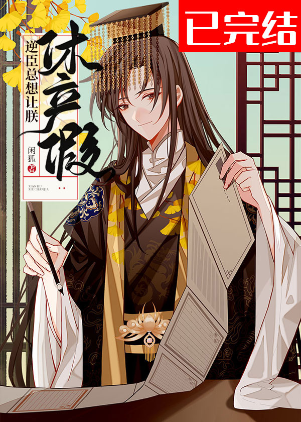 摄政王总想让朕休产假[穿书]